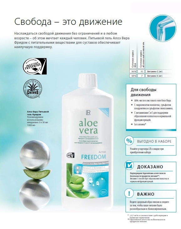 Купить Aloe Verа гель питьевой Алоэ Вера (Алоє Вера) Фридом,  набор 6шт. по 1л. по доступной цене с доставкой г. Киев, Львов, Одесса, Николаев, Херсон, Харьков, Полтава, Днепропетровск, Украина, Россия, Казахстан